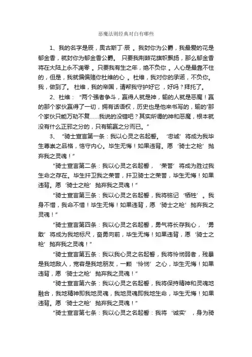 恶魔法则经典对白有哪些