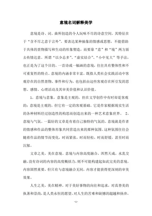 意境名词解释美学