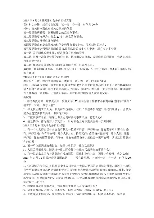 2012-2015天津面试真题