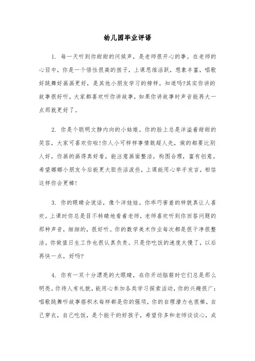 幼儿园毕业评语(三篇)