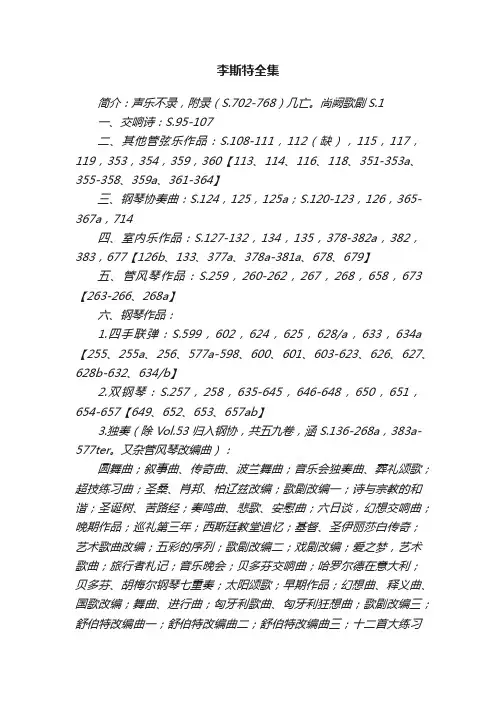 李斯特全集