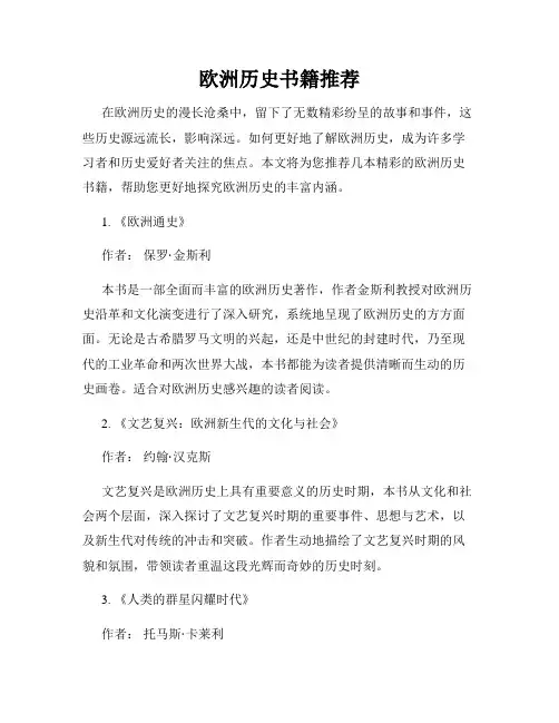 欧洲历史书籍推荐