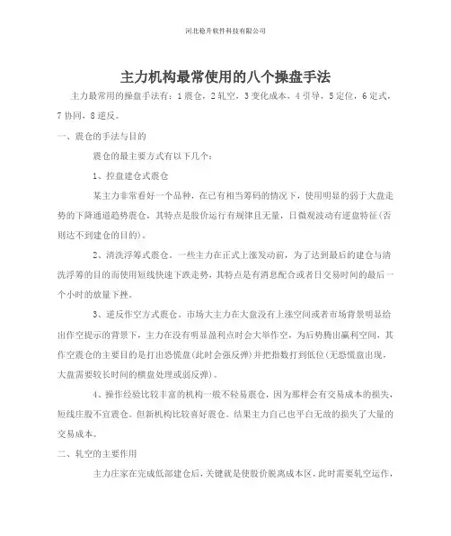 主力机构八个操盘手法
