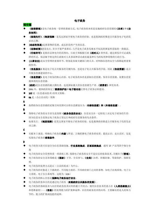 电大本科电子政务(精选排版必过)