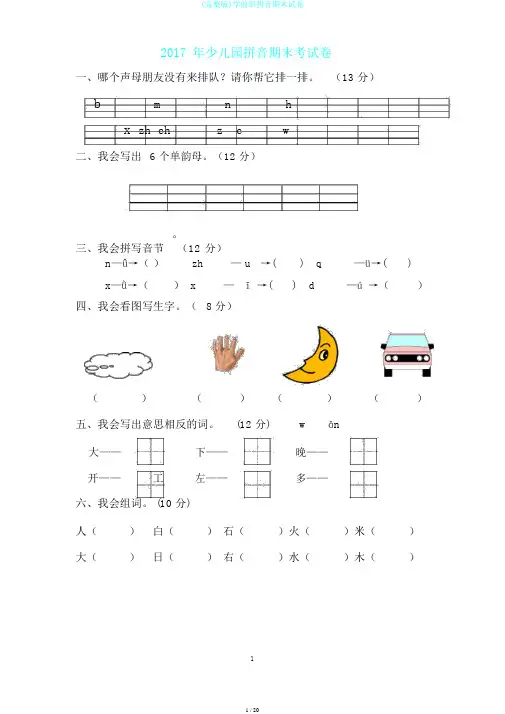 (完整版)学前班拼音期末试卷