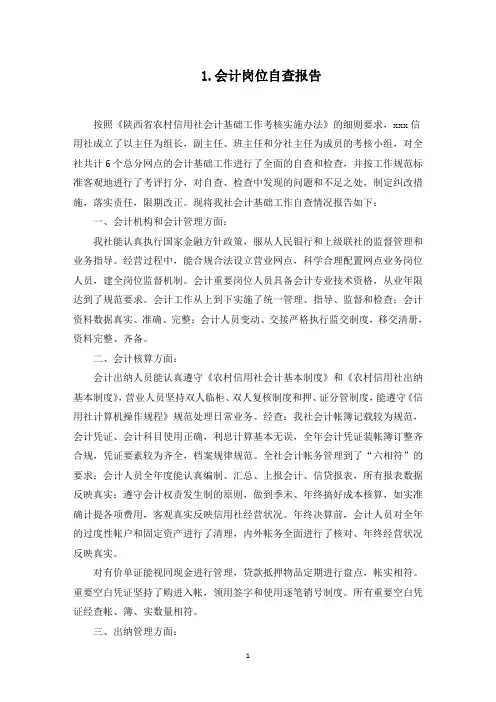 会计岗位自查报告10篇(最新)