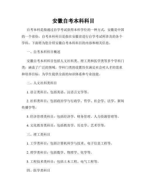 安徽自考本科科目