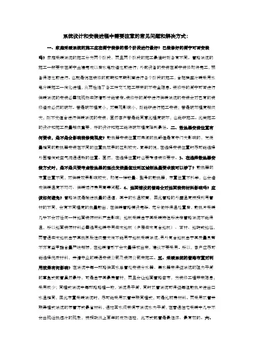 家庭供暖系统设计和安装进程中需要注意的常见问题和解决方式