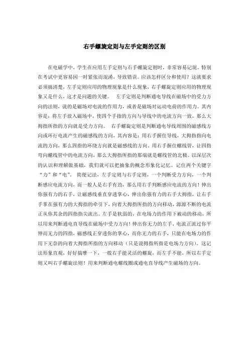 右手螺旋定则与左手定则的区别