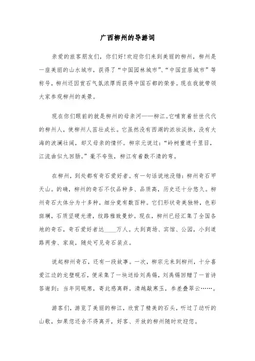 广西柳州的导游词(六篇)