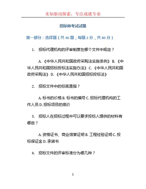 招标师考试试题