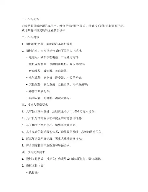 新能源汽车耗材招标文件