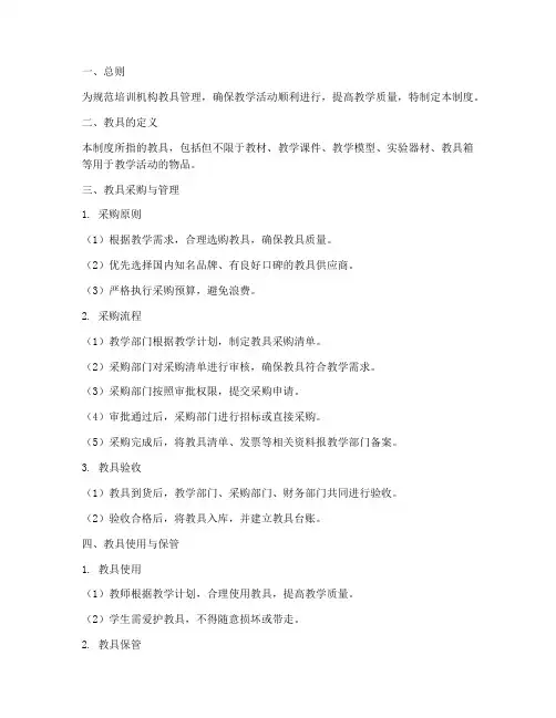 培训机构教具管理制度