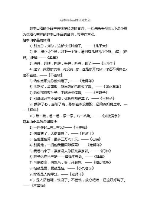 赵本山小品的台词大全