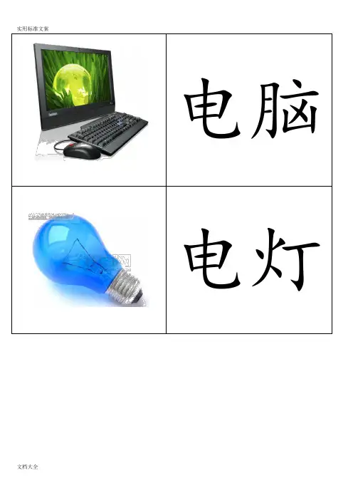 幼儿识字卡片配图版