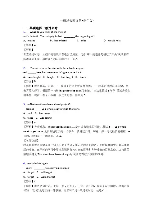 一般过去时详解+例句(1)