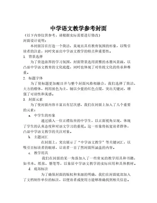 中学语文教学参考封面