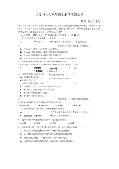 历史与社会八年级上册期末测试卷.doc