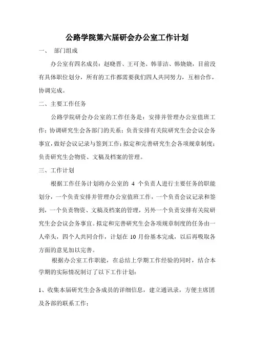 办公室工作计划