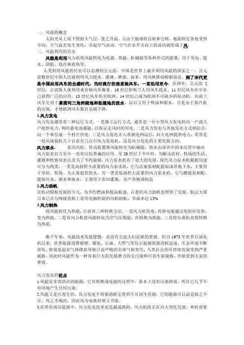 风能的概念