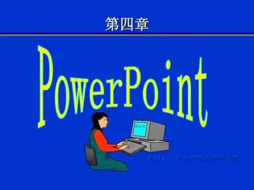 统计学第四章课件