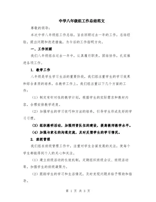 中学八年级组工作总结范文