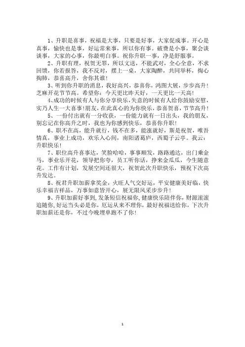 最新升职的祝贺词大全