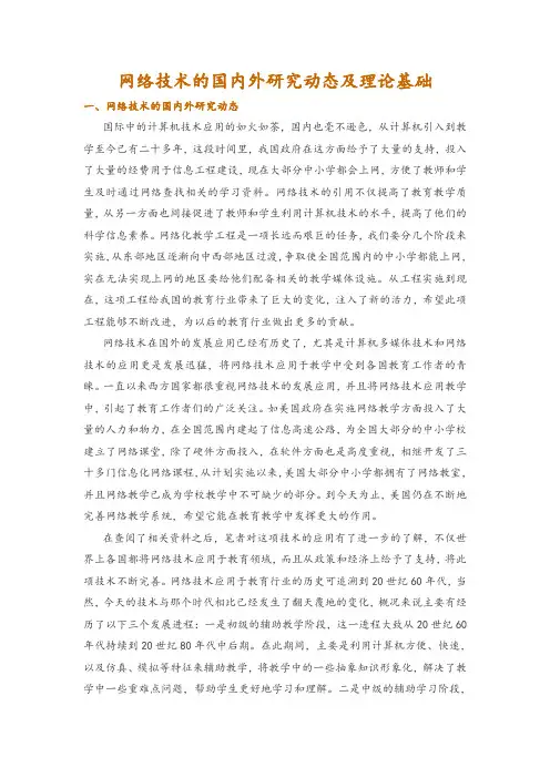网络技术的国内外研究动态及理论基础