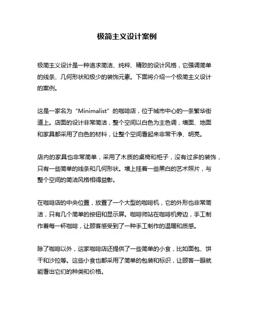 极简主义设计案例