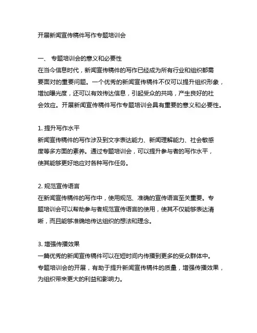 开展新闻宣传稿件写作专题培训会