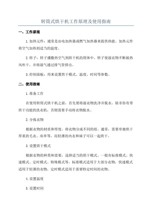 转筒式烘干机工作原理及使用指南