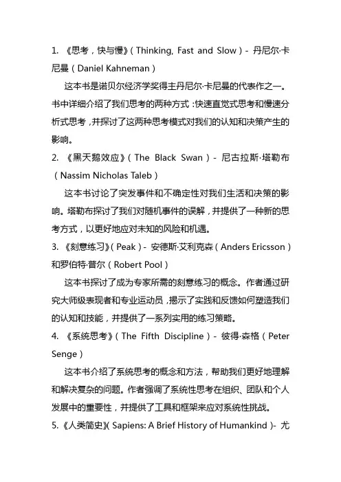 提升思维认知的书