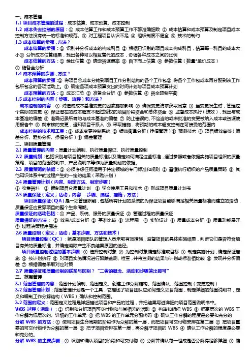 软考项目管理师案例分析、作文考点