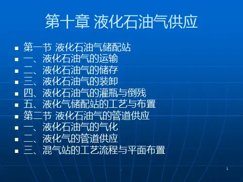 十-液化石油气供应