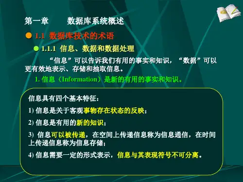 [IT认证]第1章  数据库系统概述