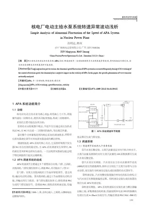 核电厂电动主给水泵系统转速异常波动浅析
