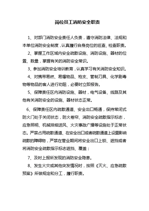 员工消防安全职责