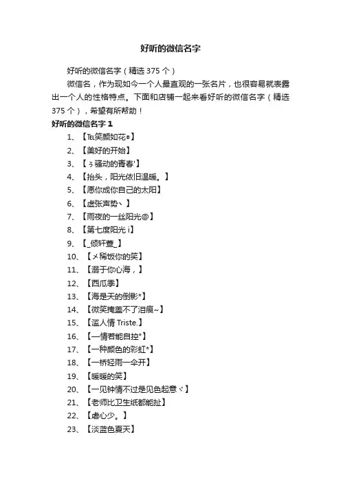 好听的微信名字（精选375个）