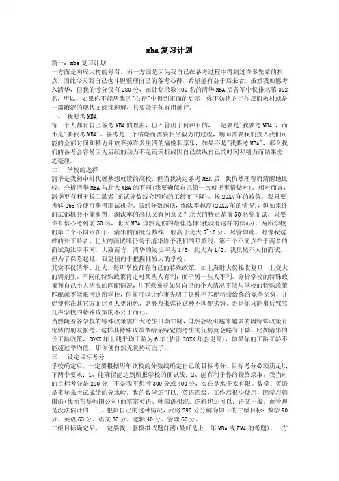 mba复习计划