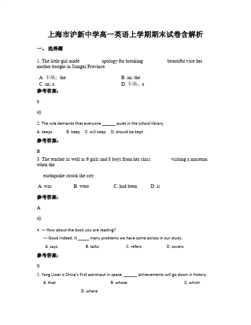 上海市沪新中学高一英语上学期期末试卷含解析