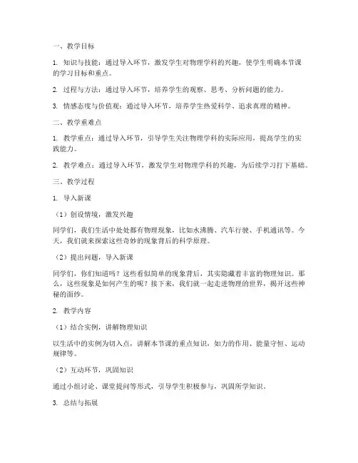 高中物理教案导入模板范文