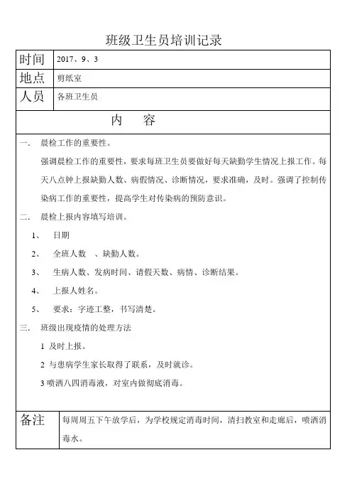 中小学 班级卫生员培训档案记录