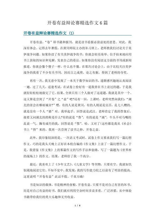 开卷有益辩论赛精选作文6篇