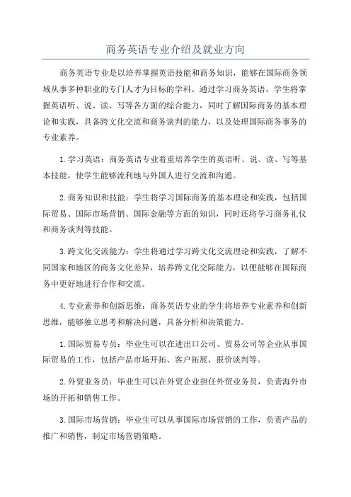 商务英语专业介绍及就业方向