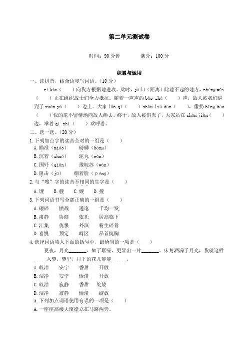 人教部编版小学语文六年级上册第二单元测试题(含答案)