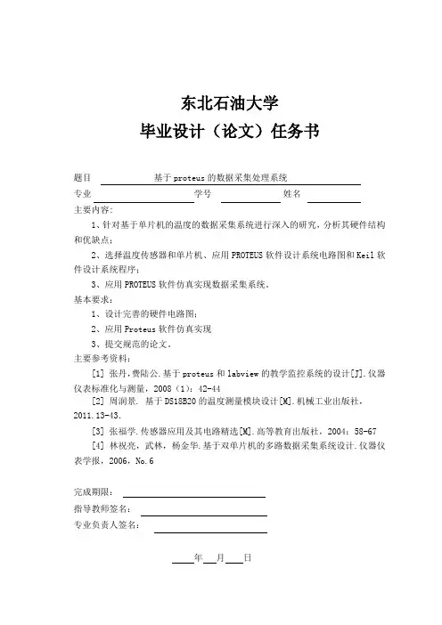 基于proteus的数据采集系统设计