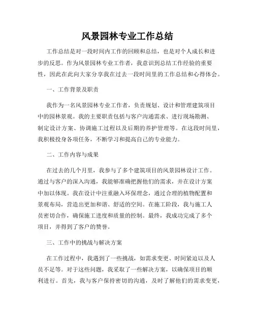 风景园林专业工作总结