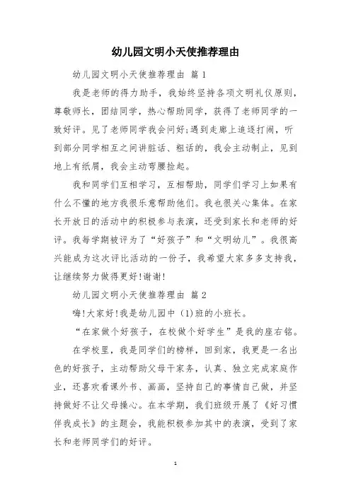 幼儿园文明小天使推荐理由