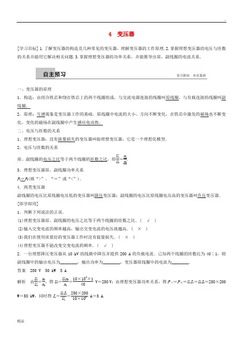 2020版高中物理 第五章 交变电流 5.4 变压器学案 新人教版选修3-2