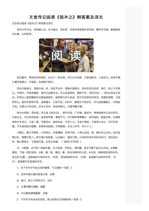 文言传记阅读《祖冲之》附答案及译文